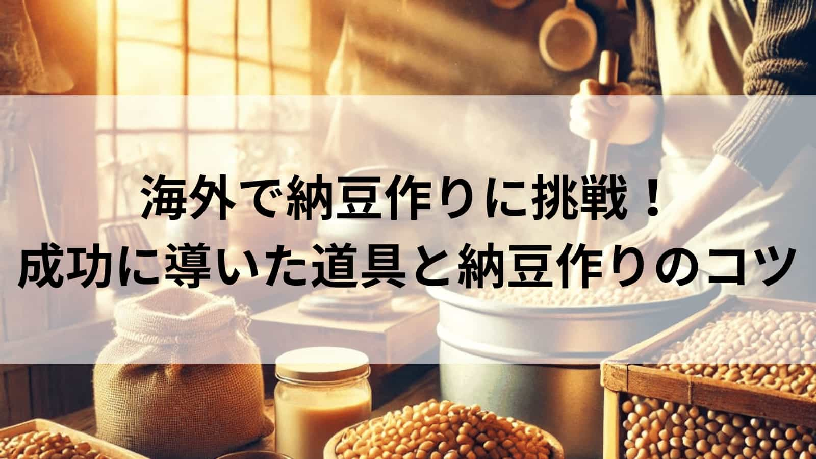 swiss-natto-eyecatch